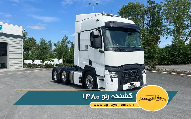 کشنده رنو T480